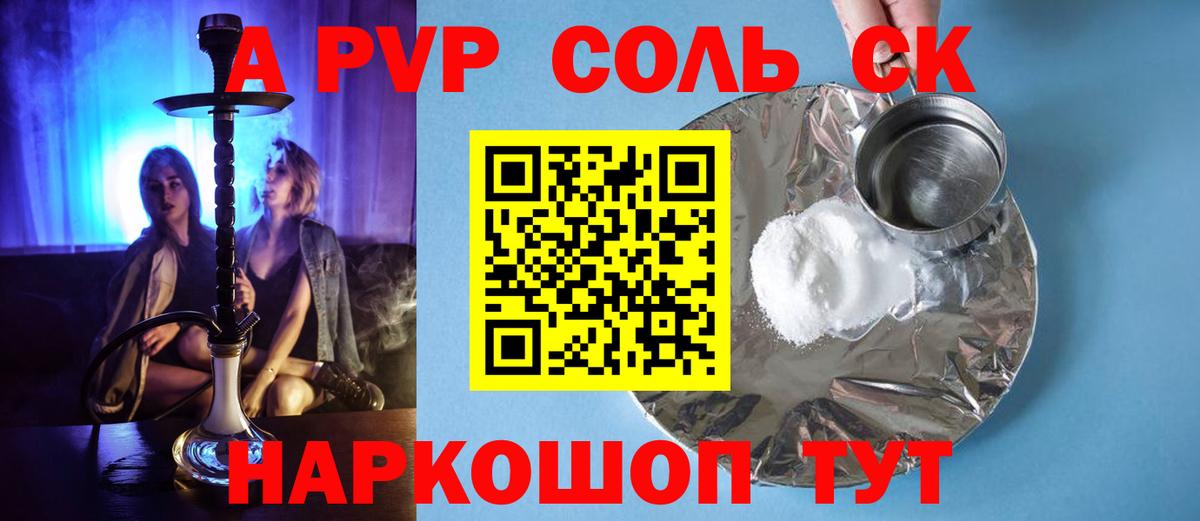 A-PVP мука Кулебаки