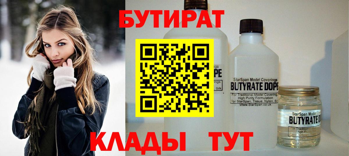 БУТИРАТ  Кулебаки  Бутират оксана 