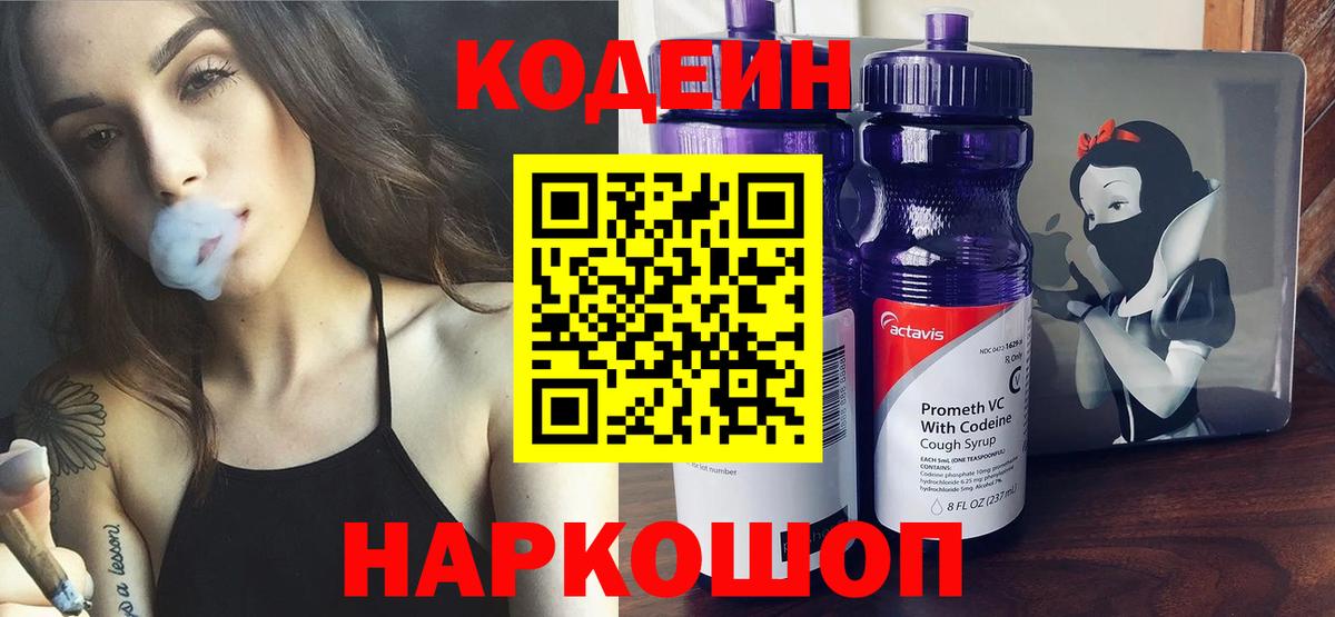 Кулебаки  Кодеин Purple Drank  Codein напиток Lean (лин)  Вход с VPN 